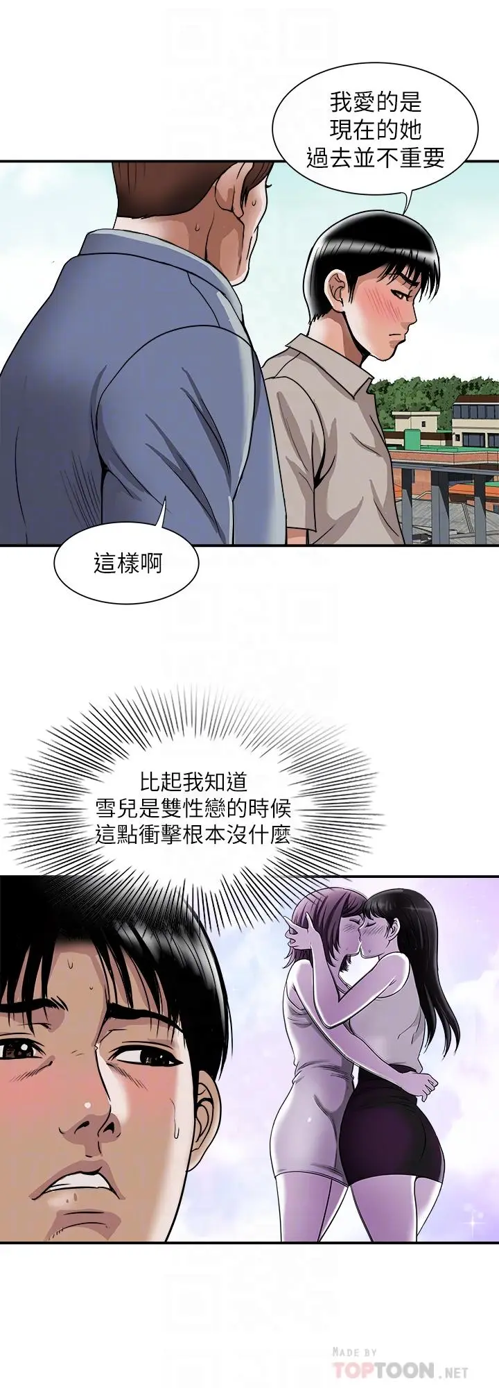 漫画《别人的老婆》第92话(第2季)第12张图