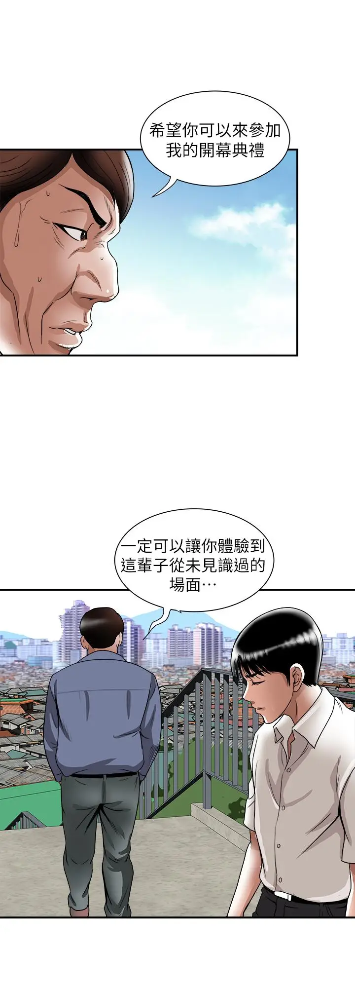漫画《别人的老婆》第92话(第2季)第13张图