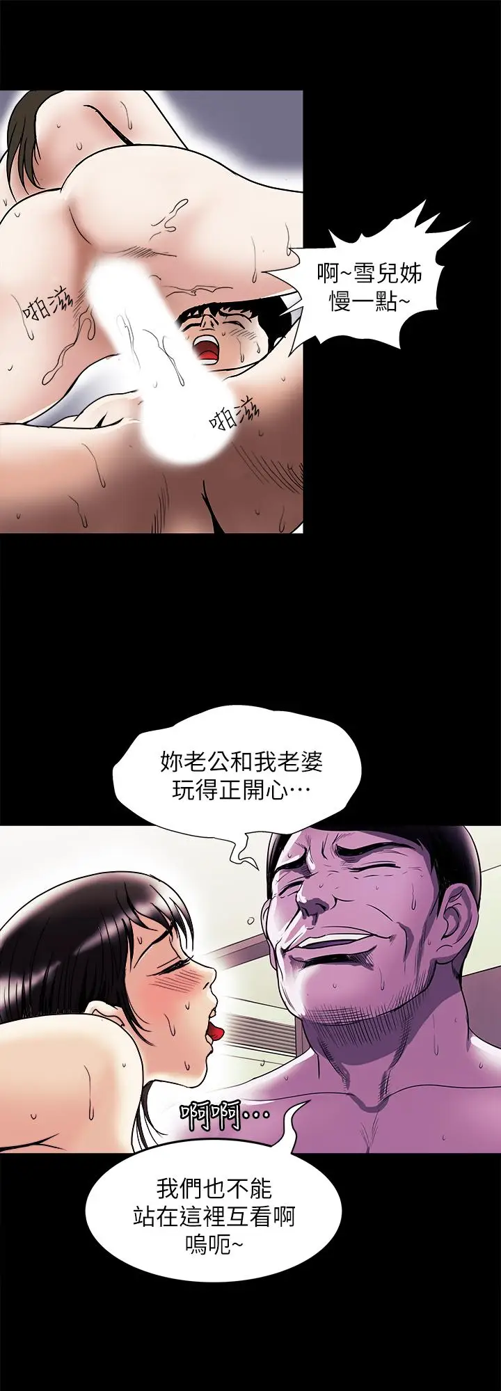漫画《别人的老婆》第92话(第2季)第17张图