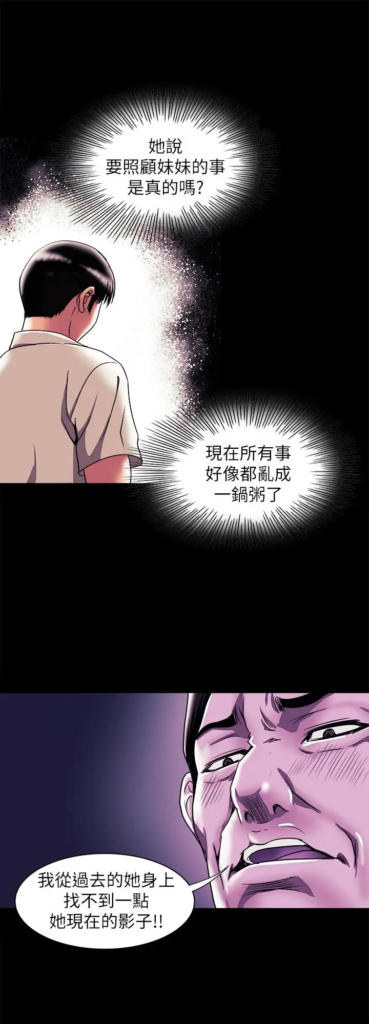 漫画《别人的老婆》第92话(第2季)第26张图
