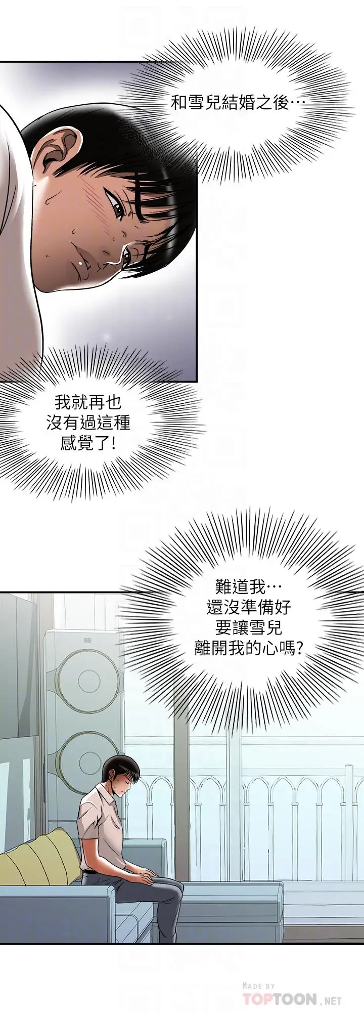 漫画《别人的老婆》第92话(第2季)第6张图