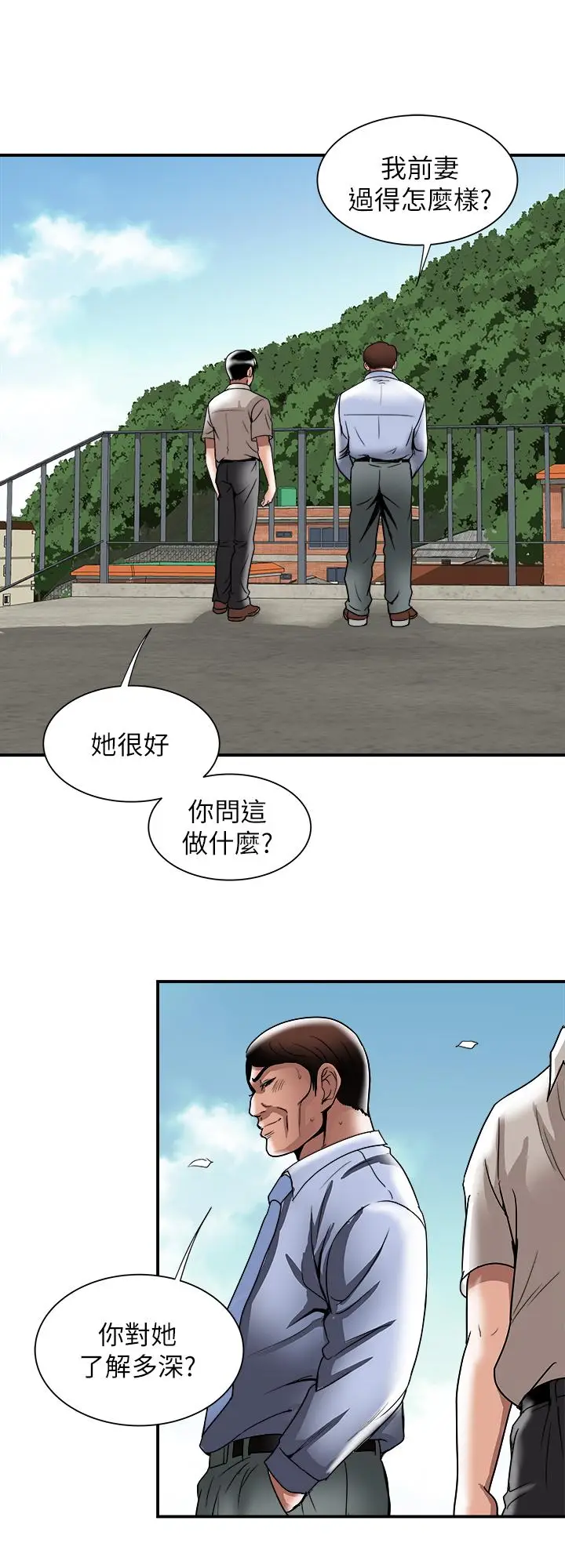 漫画《别人的老婆》第92话(第2季)第9张图