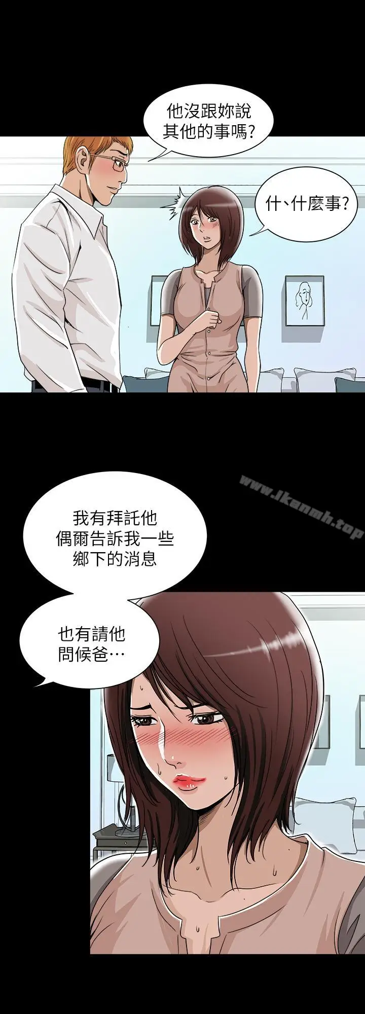 漫画《别人的老婆》第48话(第2季)第2张图