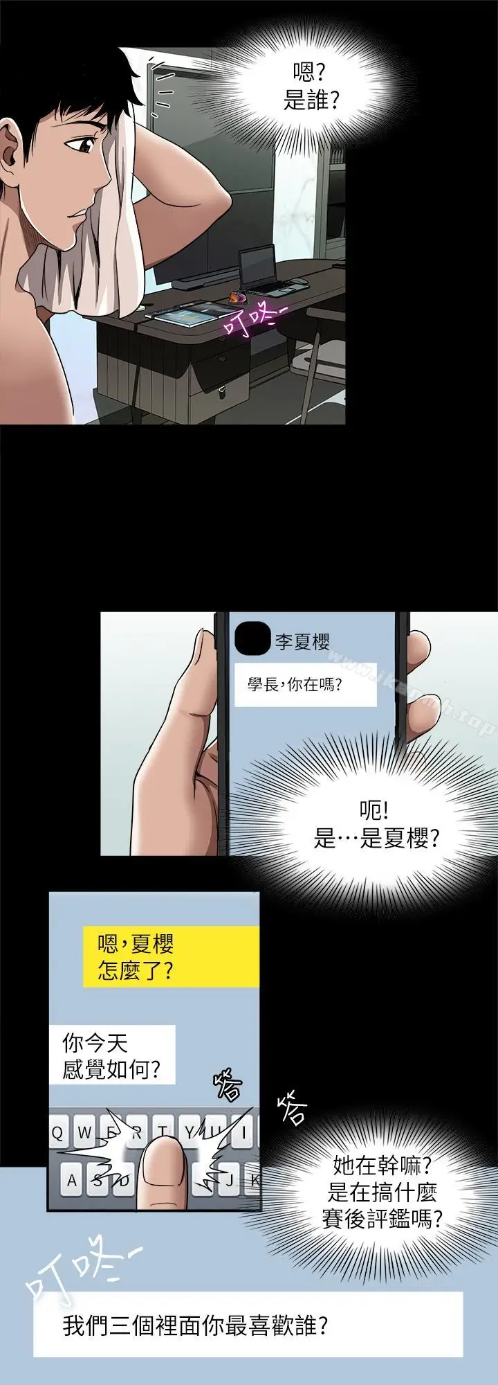 漫画《别人的老婆》第48话(第2季)第21张图