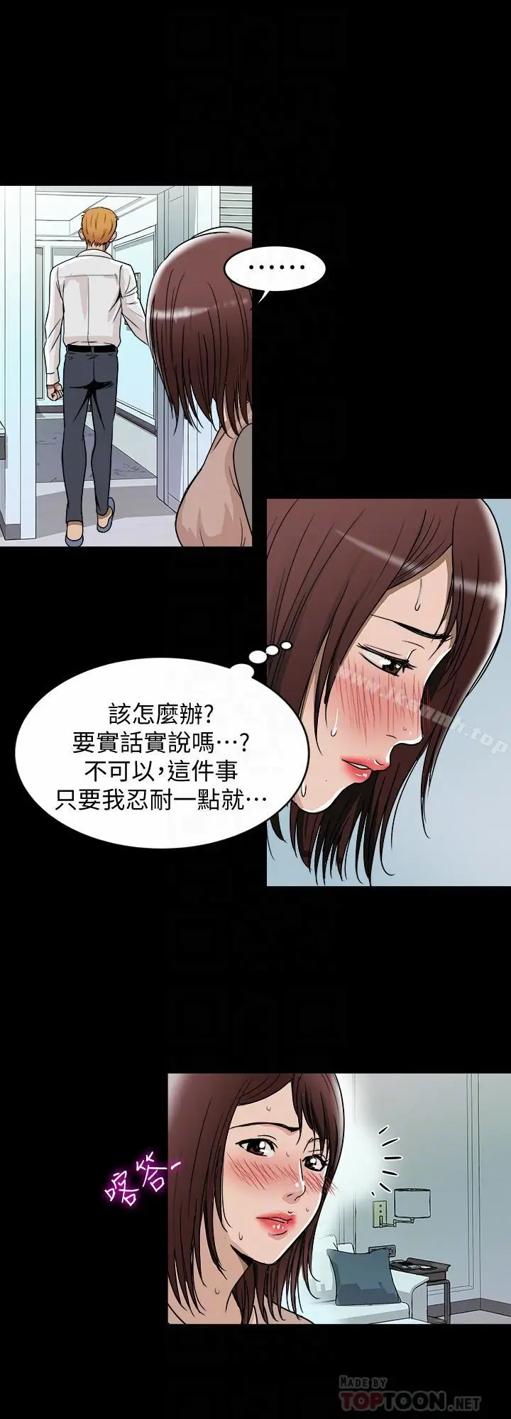 漫画《别人的老婆》第48话(第2季)第4张图