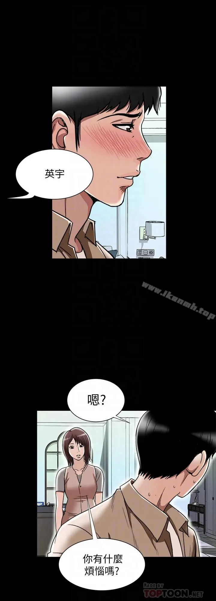 漫画《别人的老婆》第48话(第2季)第6张图