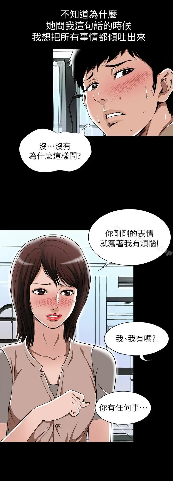 漫画《别人的老婆》第48话(第2季)第7张图