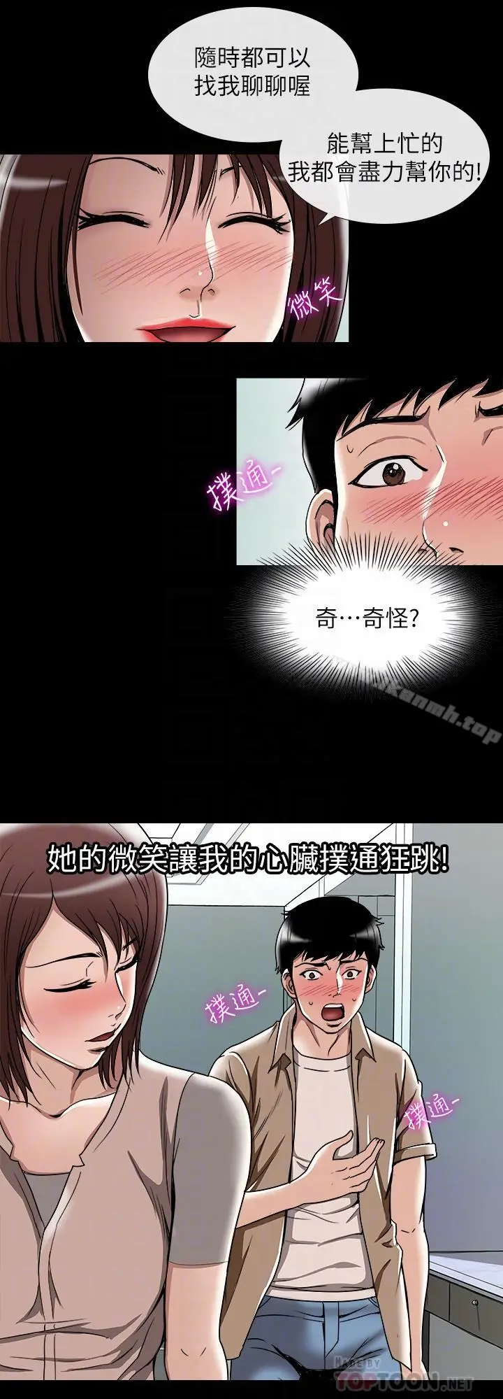 漫画《别人的老婆》第48话(第2季)第8张图