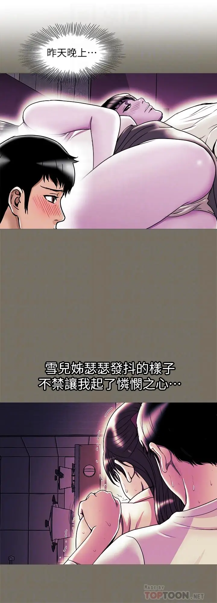 漫画《别人的老婆》第78话(第2季)第14张图
