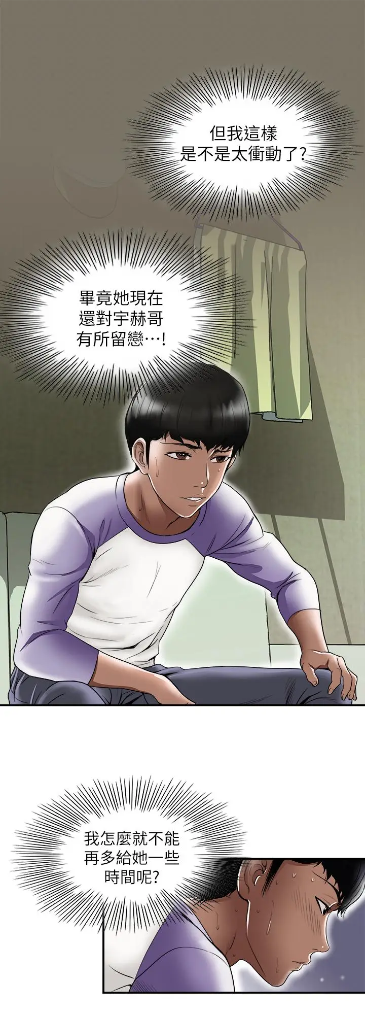 漫画《别人的老婆》第78话(第2季)第17张图