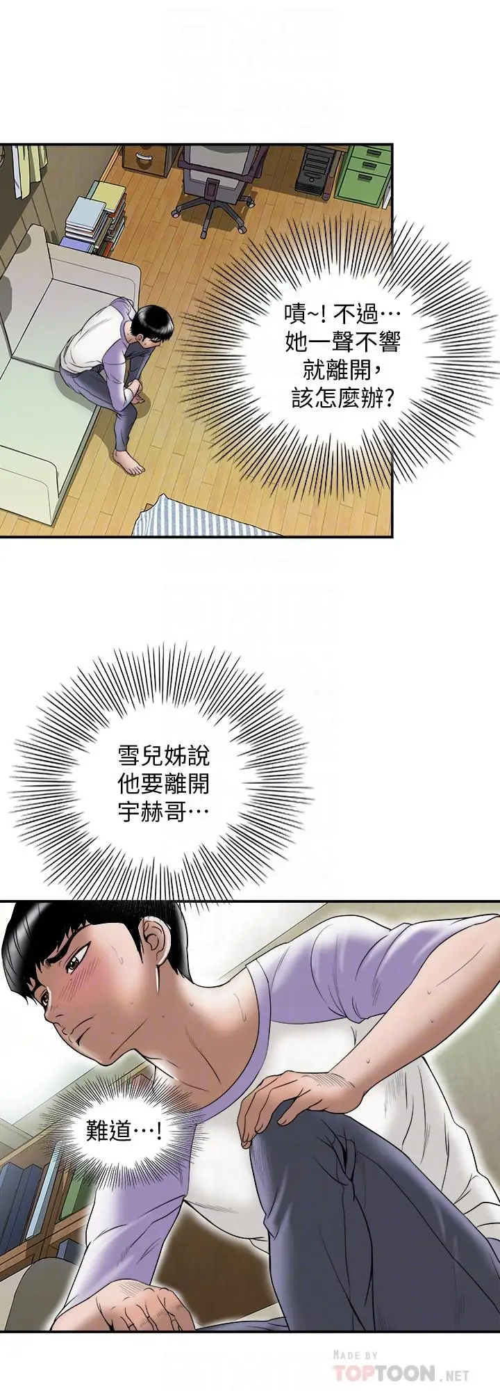 漫画《别人的老婆》第78话(第2季)第18张图
