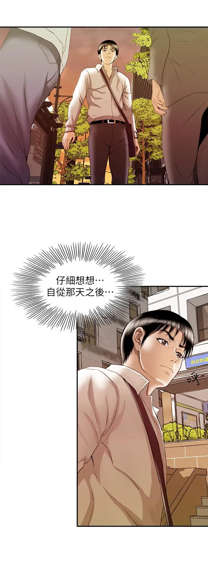 漫画《别人的老婆》第78话(第2季)第21张图