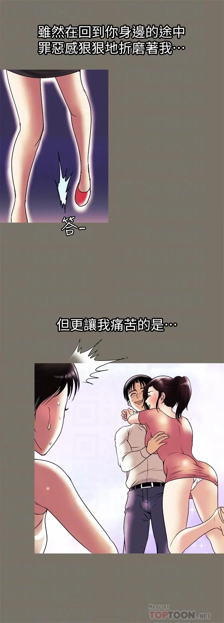 漫画《别人的老婆》第78话(第2季)第8张图