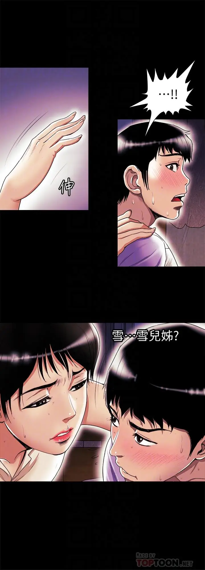 漫画《别人的老婆》第77话(第2季)第12张图