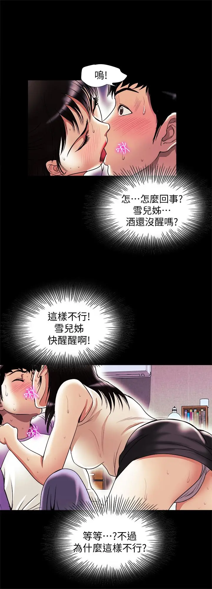 漫画《别人的老婆》第77话(第2季)第13张图