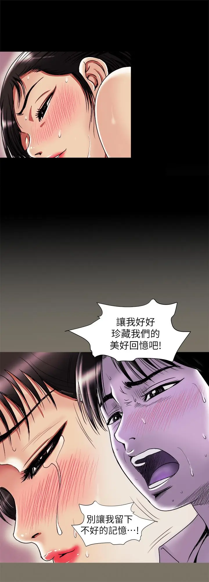 漫画《别人的老婆》第77话(第2季)第3张图