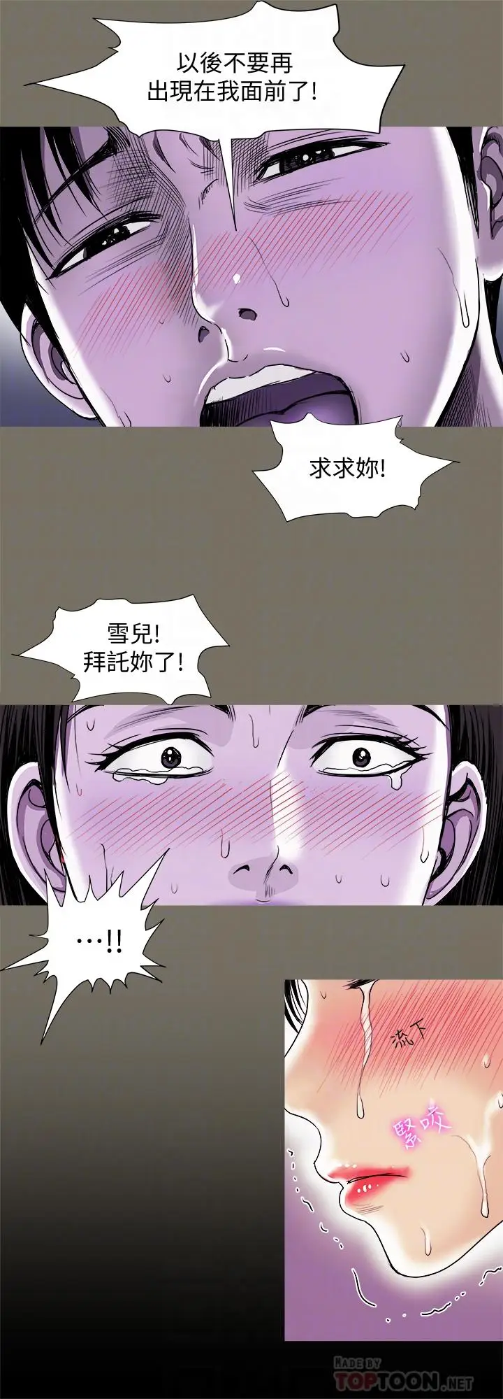 漫画《别人的老婆》第77话(第2季)第4张图
