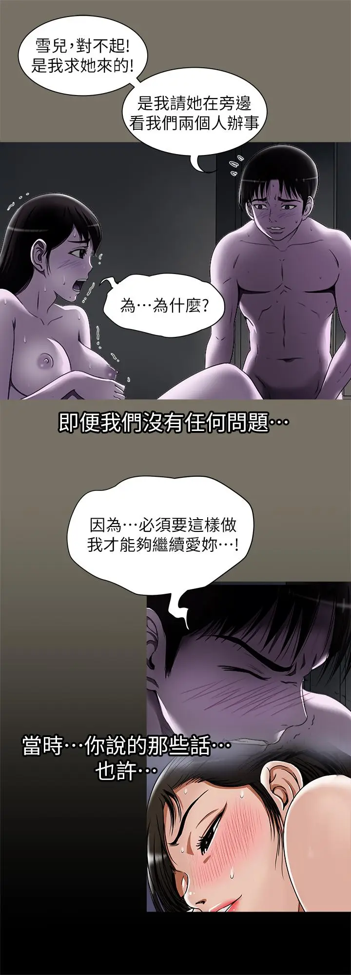 漫画《别人的老婆》第77话(第2季)第9张图