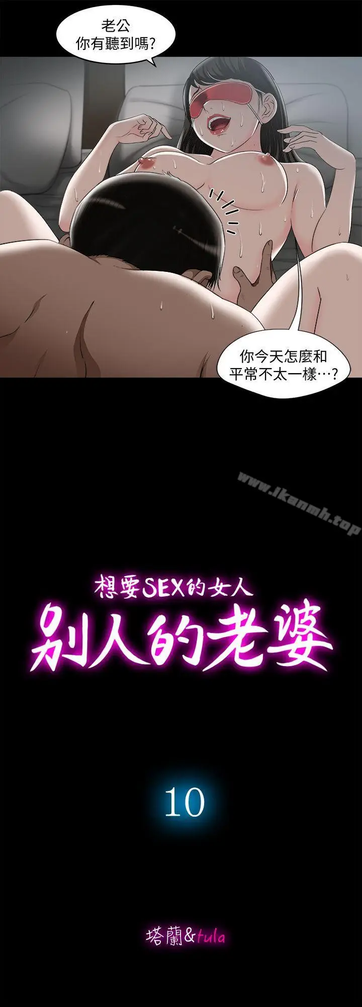 漫画《别人的老婆》第10话第5张图