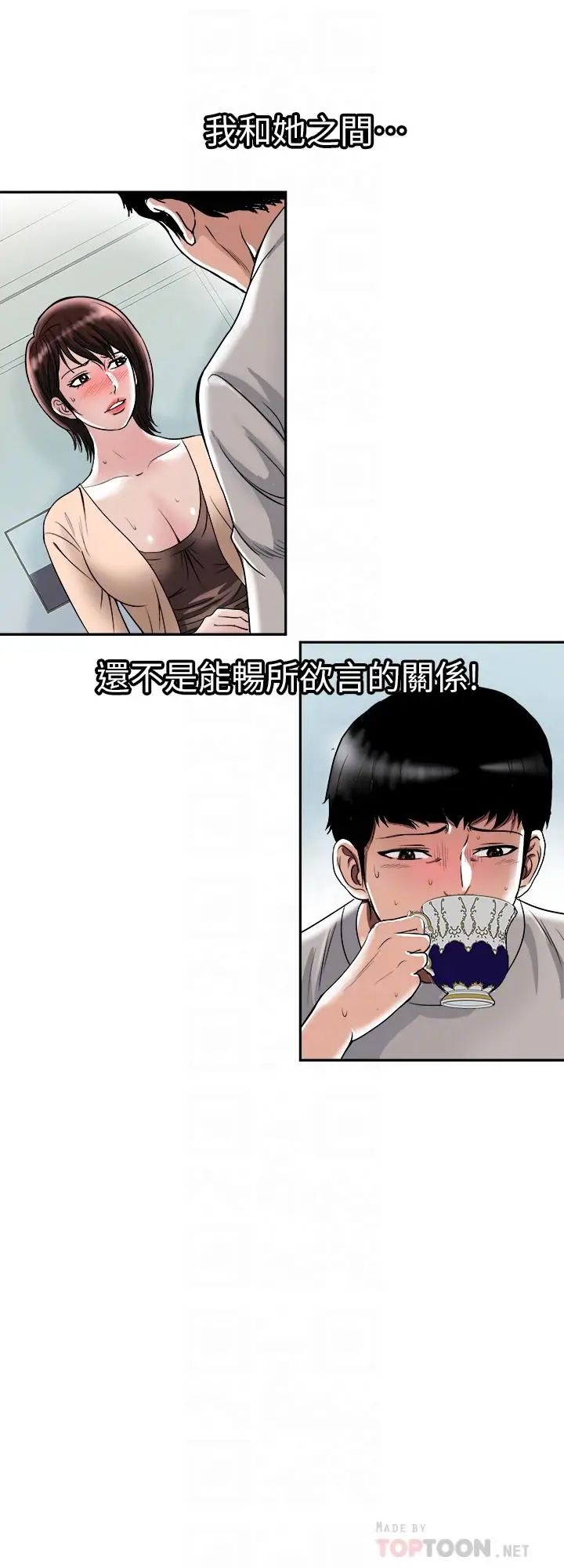 漫画《别人的老婆》第60话(第2季)第10张图