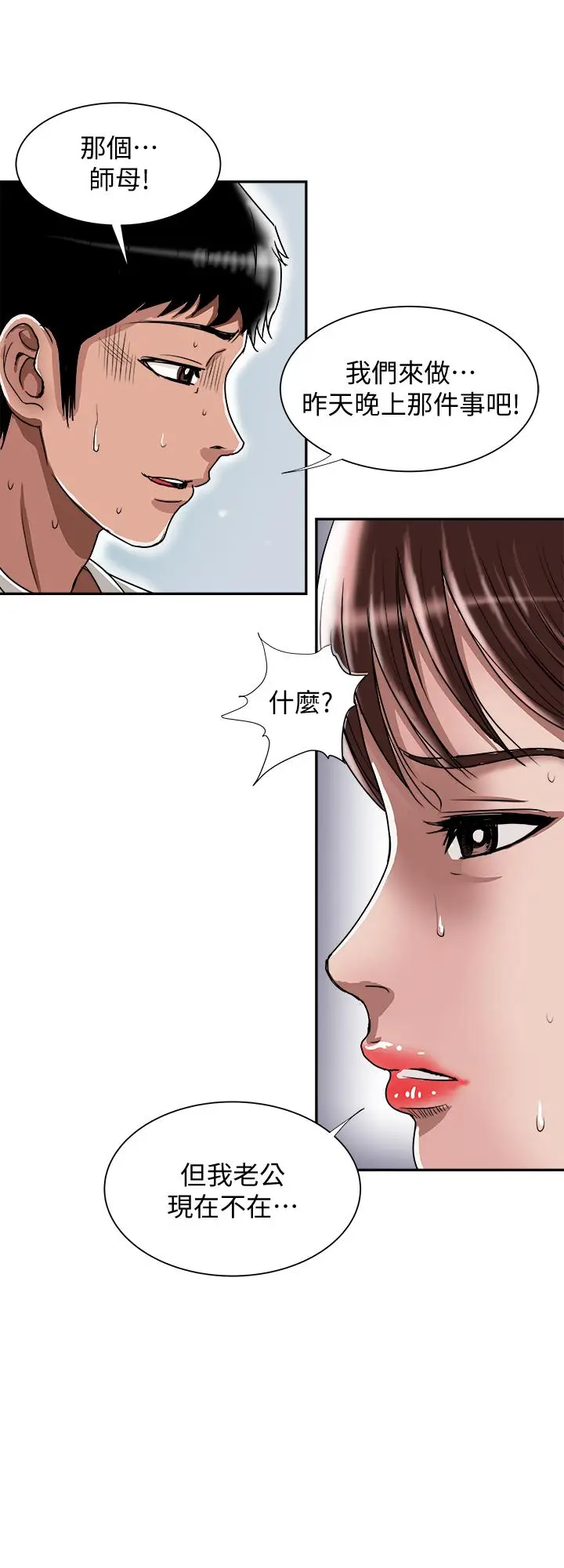 漫画《别人的老婆》第60话(第2季)第11张图