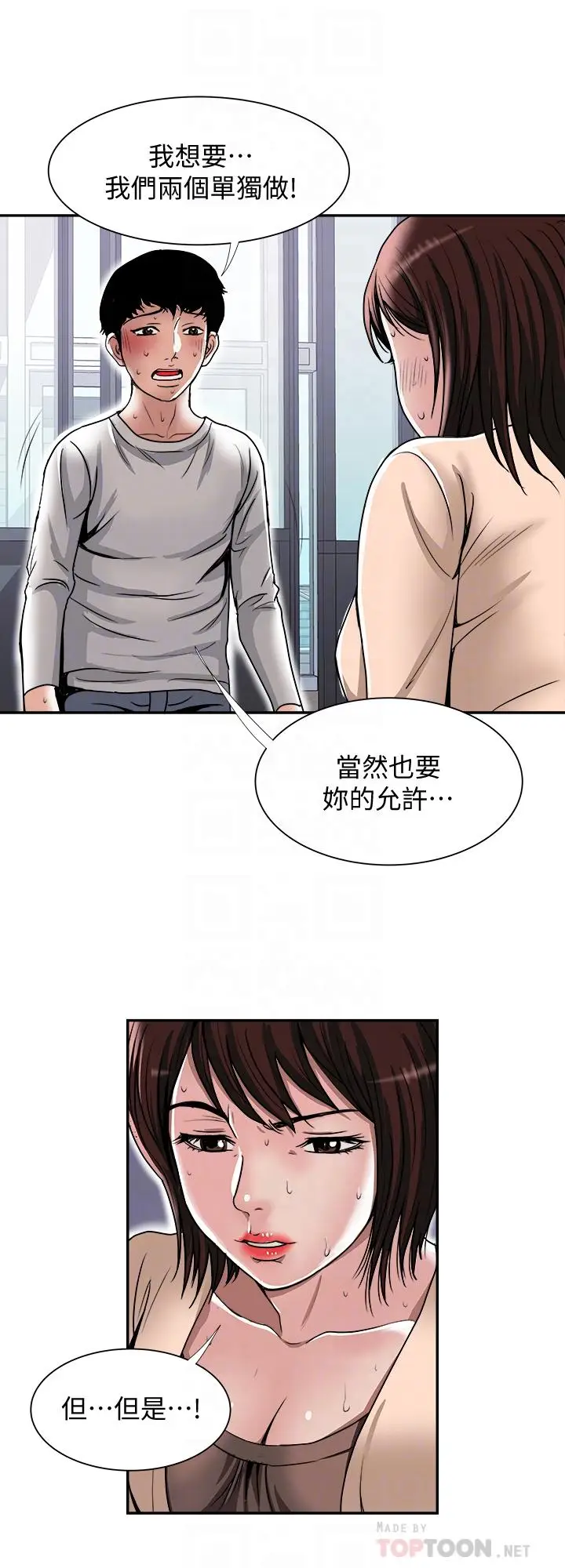 漫画《别人的老婆》第60话(第2季)第12张图