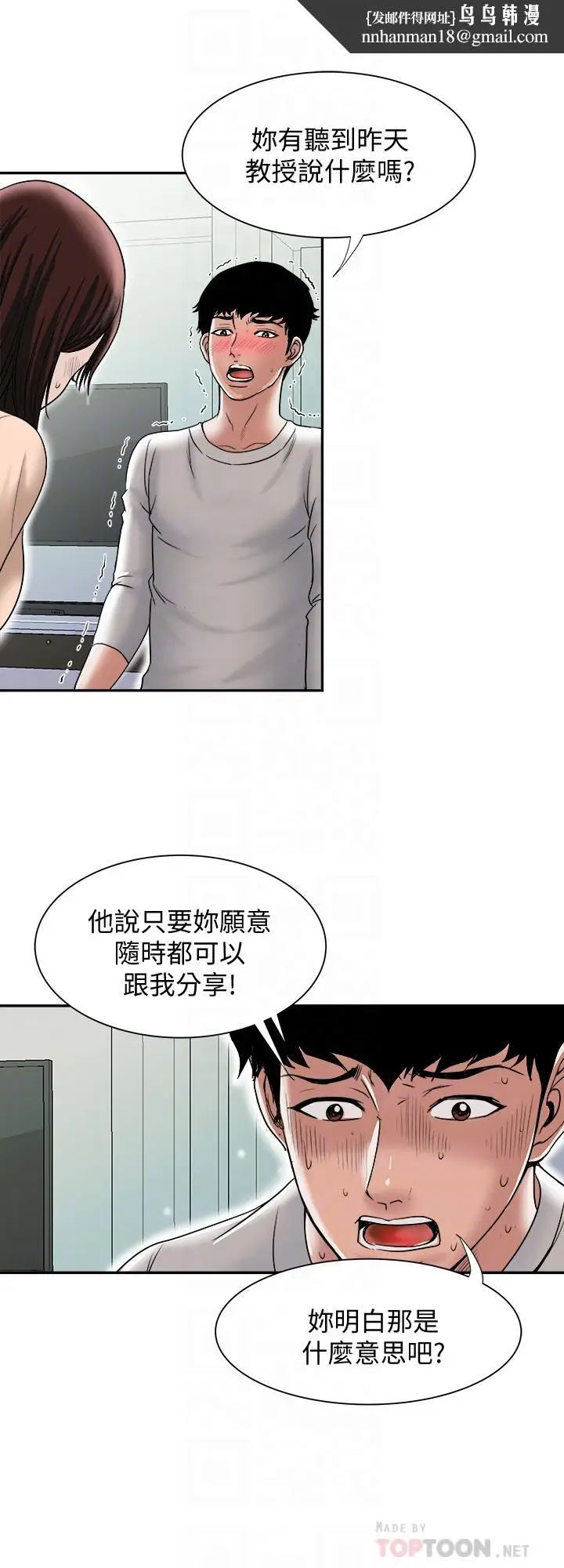 漫画《别人的老婆》第60话(第2季)第14张图