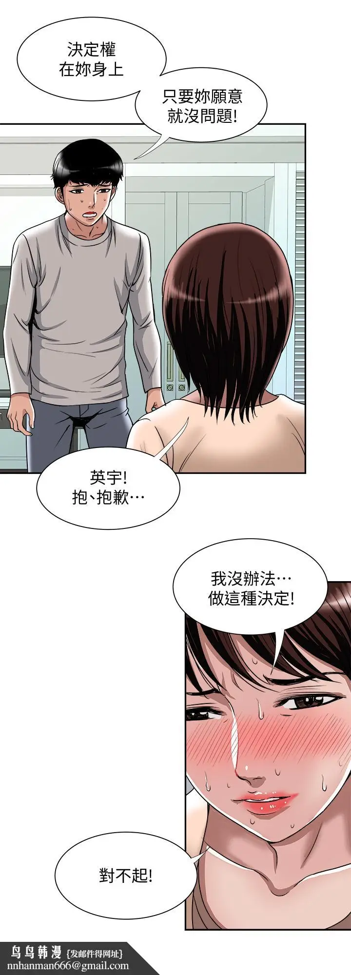 漫画《别人的老婆》第60话(第2季)第15张图