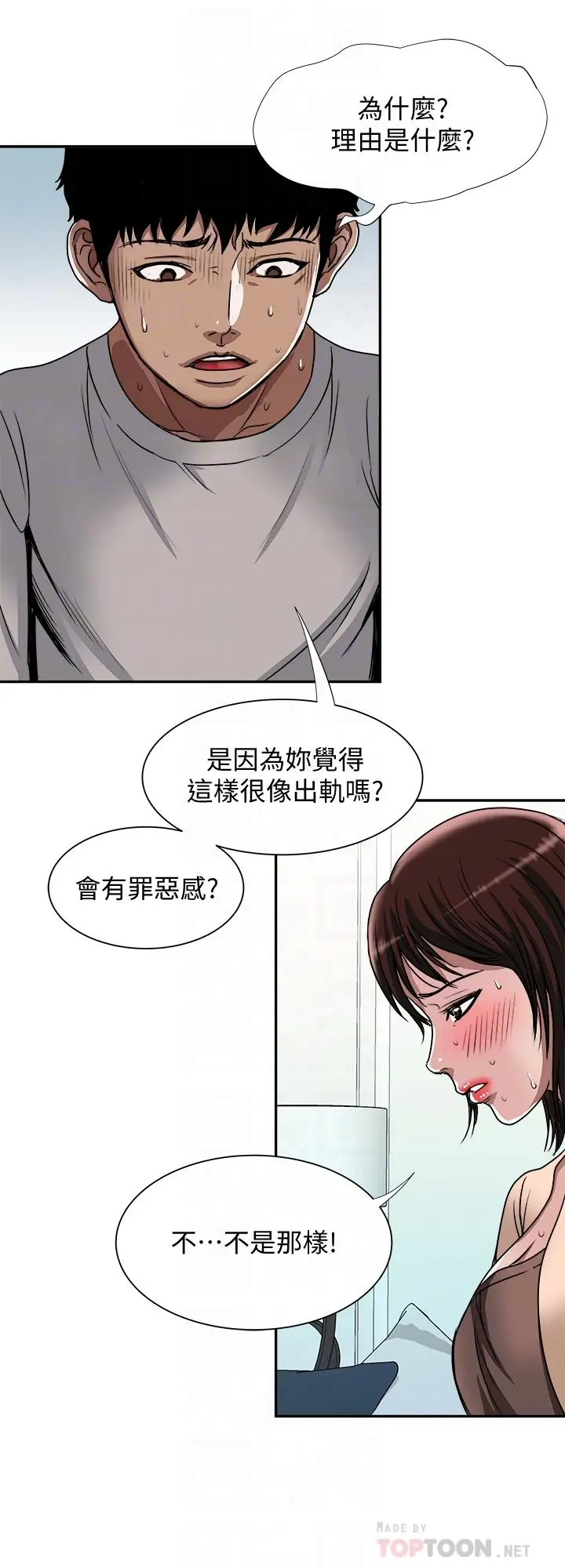 漫画《别人的老婆》第60话(第2季)第16张图