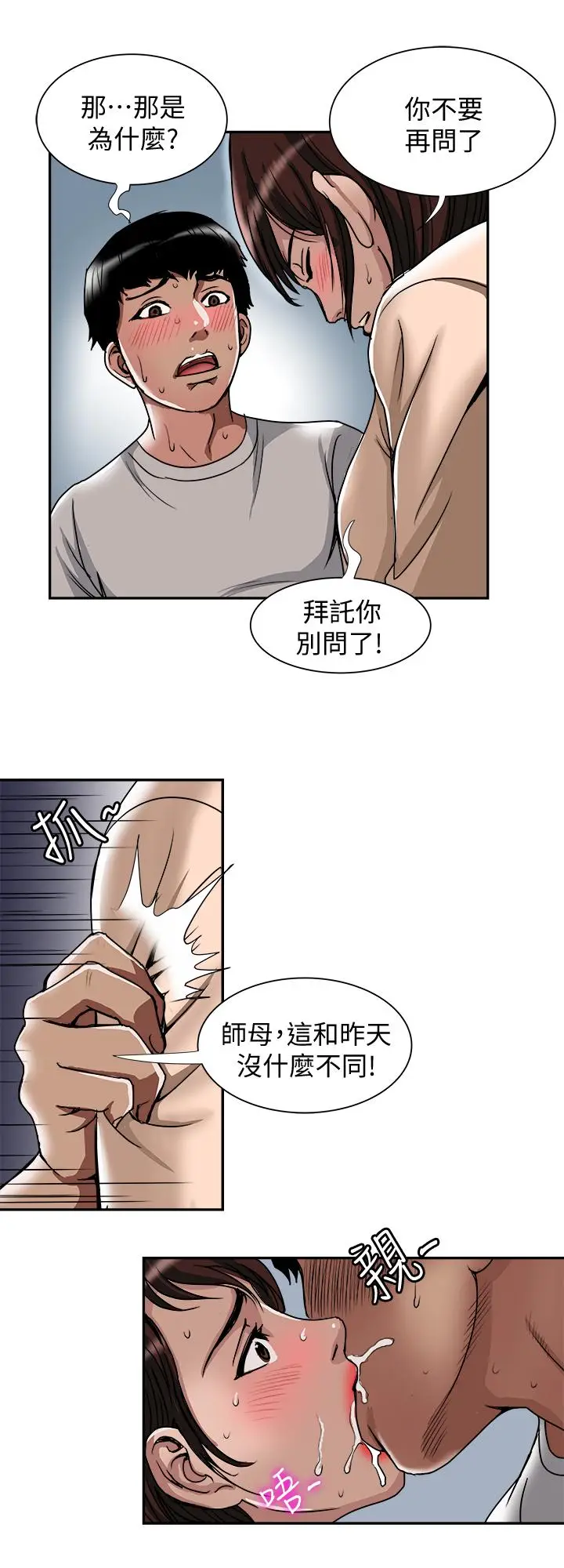 漫画《别人的老婆》第60话(第2季)第17张图