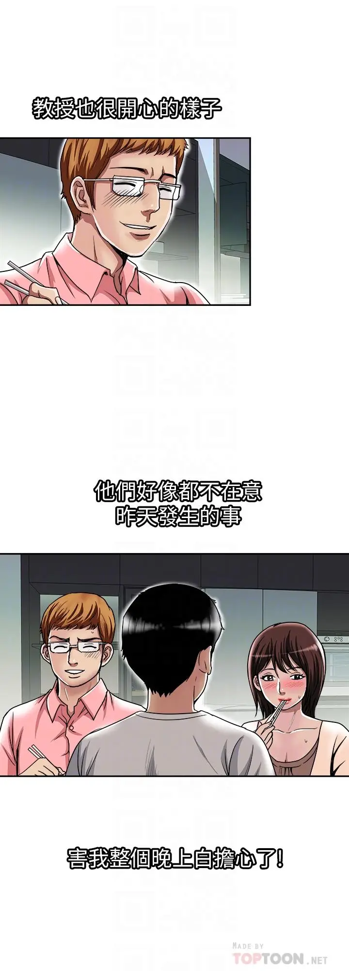 漫画《别人的老婆》第60话(第2季)第4张图