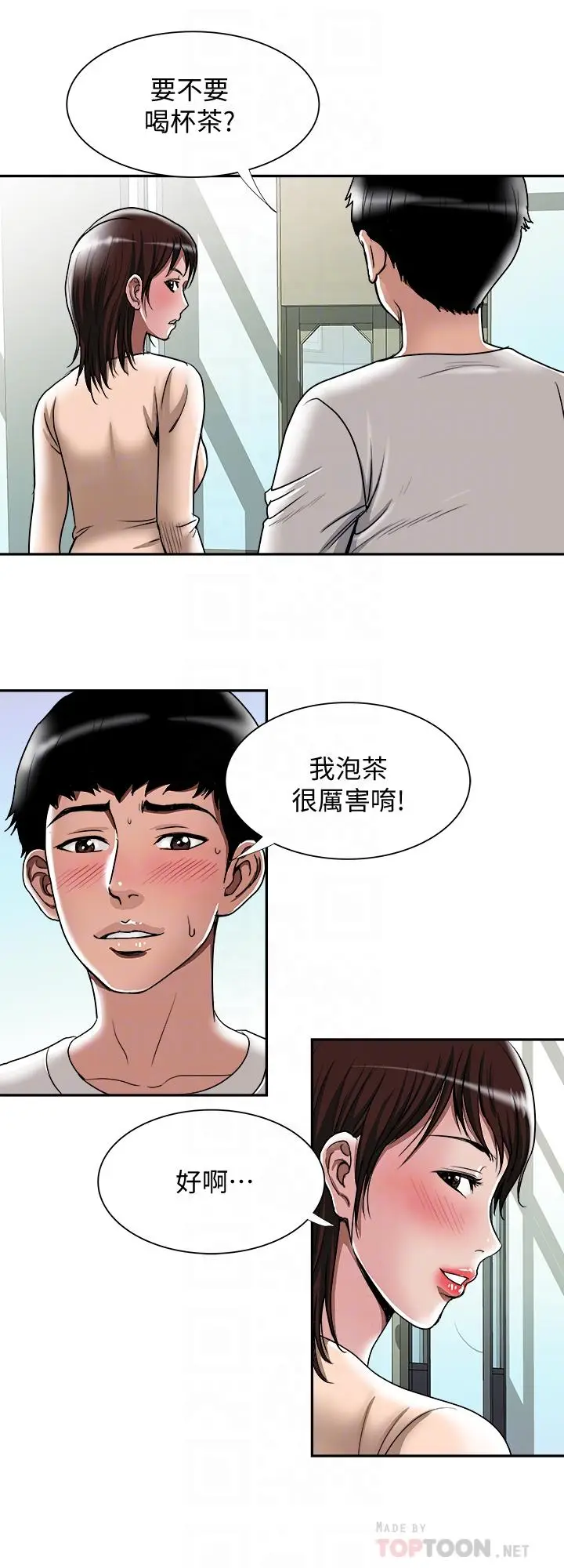漫画《别人的老婆》第60话(第2季)第6张图