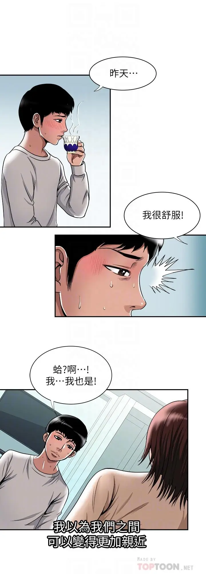 漫画《别人的老婆》第60话(第2季)第8张图