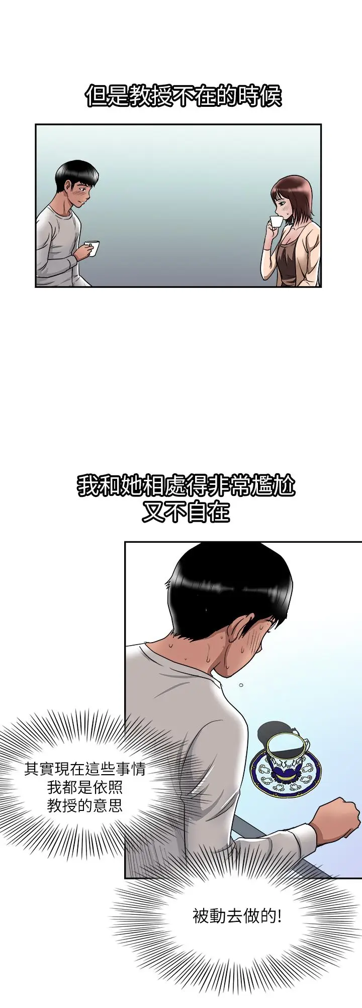 漫画《别人的老婆》第60话(第2季)第9张图