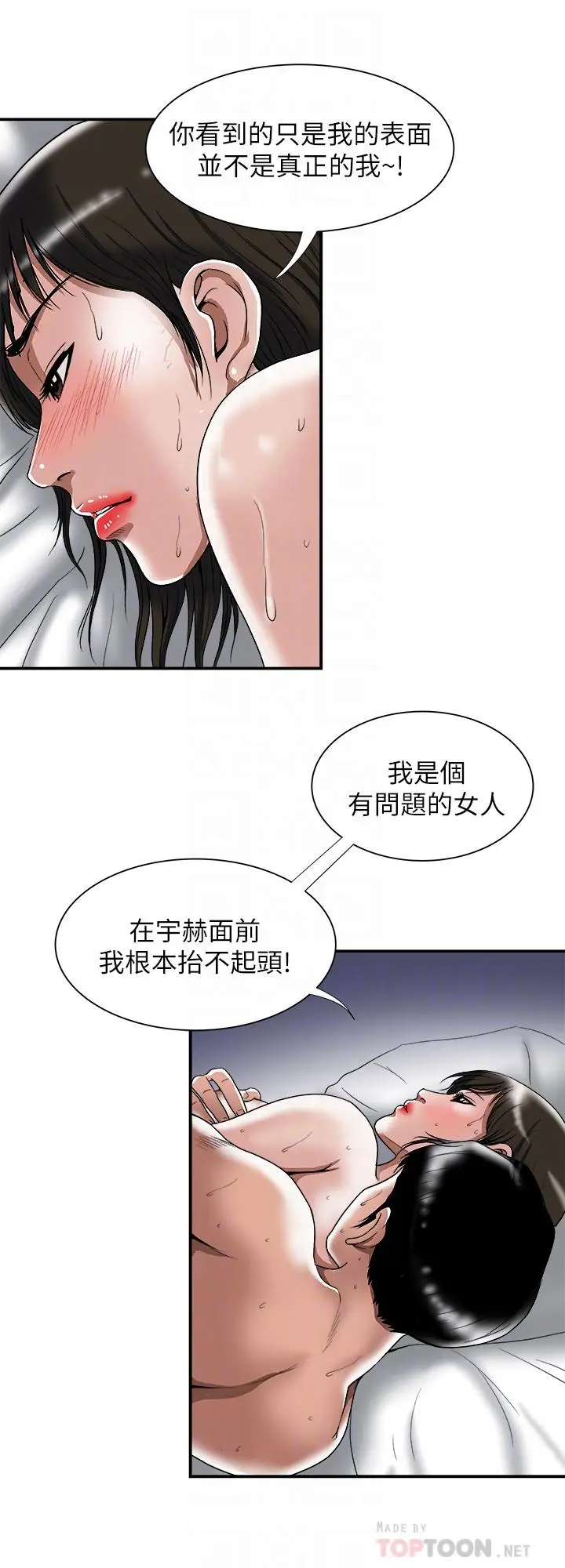 漫画《别人的老婆》第87话(第2季)第10张图