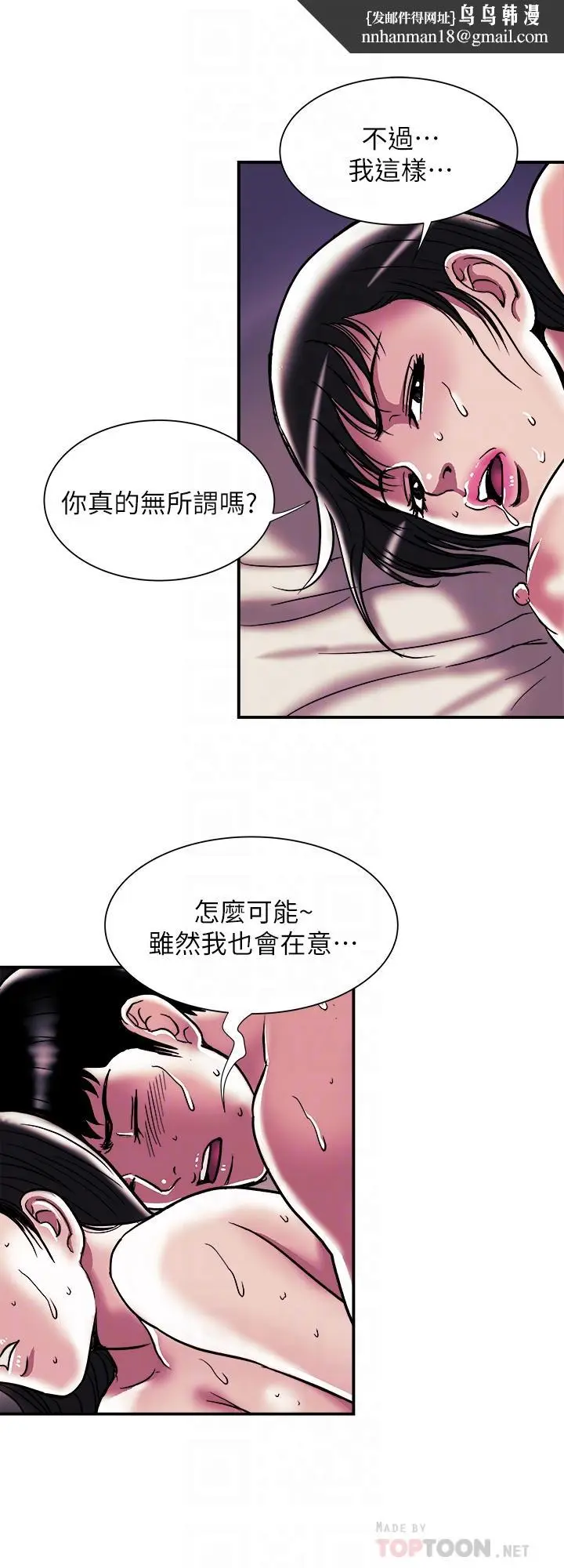 漫画《别人的老婆》第87话(第2季)第14张图