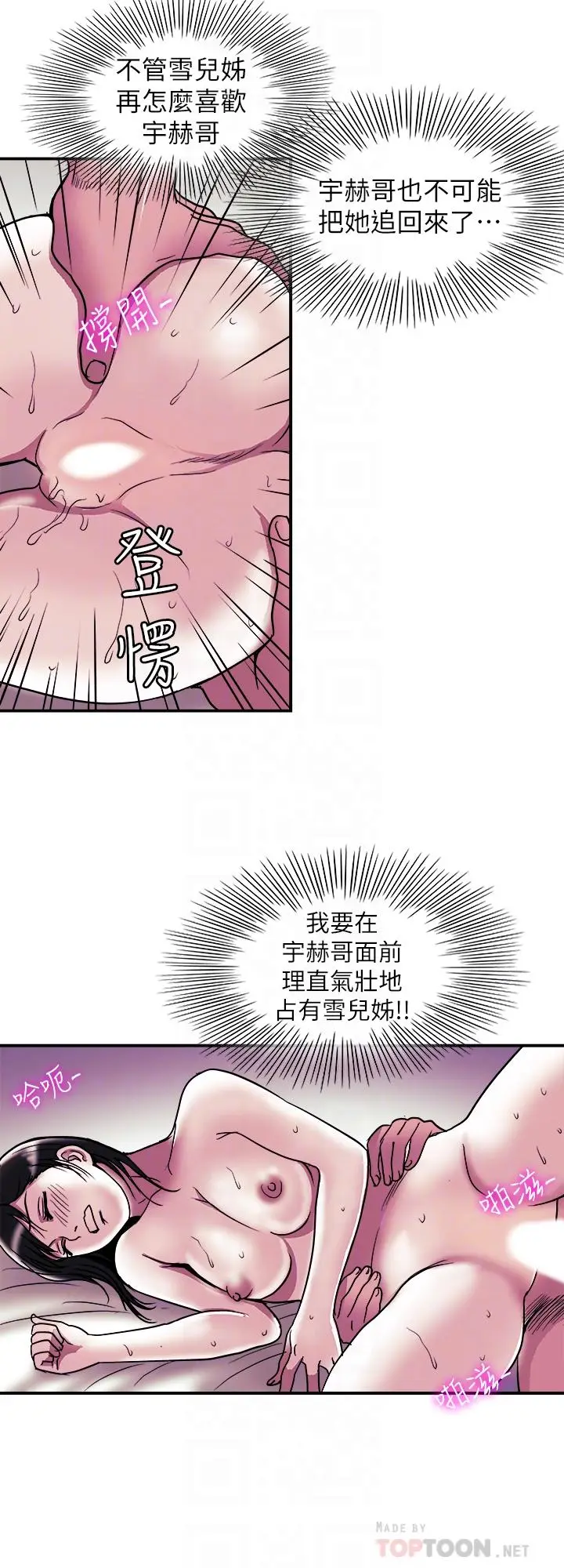 漫画《别人的老婆》第87话(第2季)第18张图