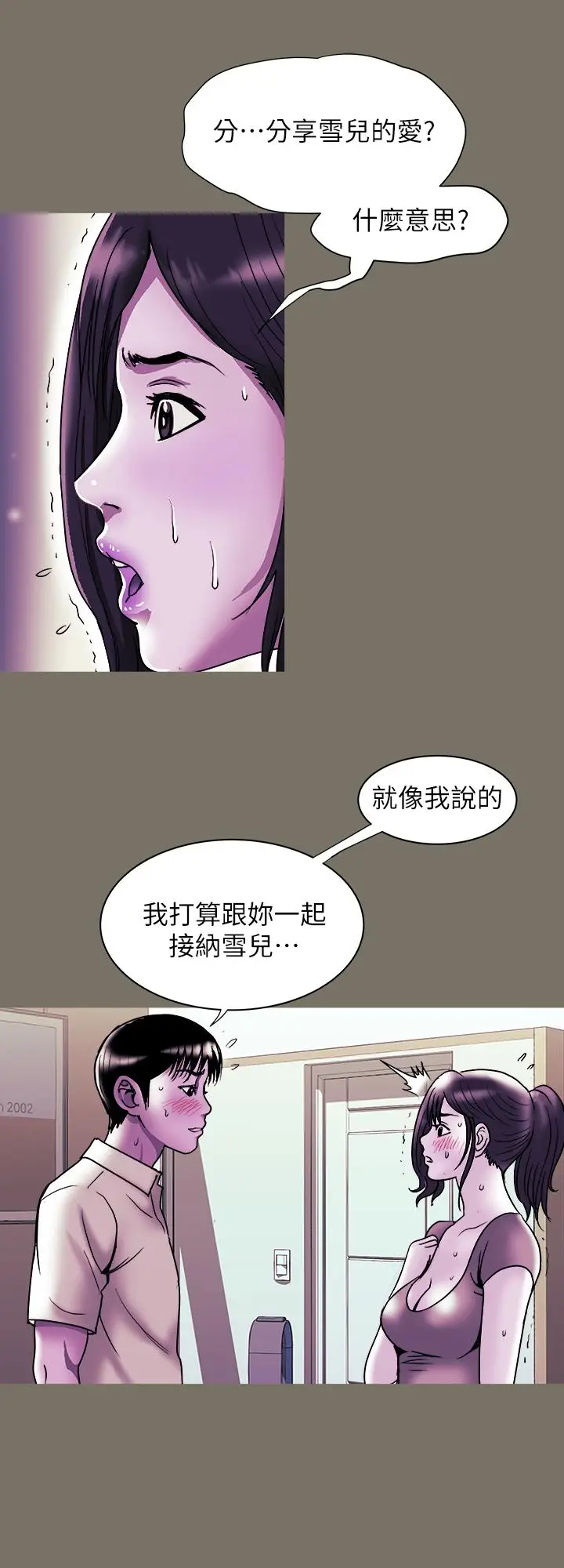 漫画《别人的老婆》第87话(第2季)第2张图