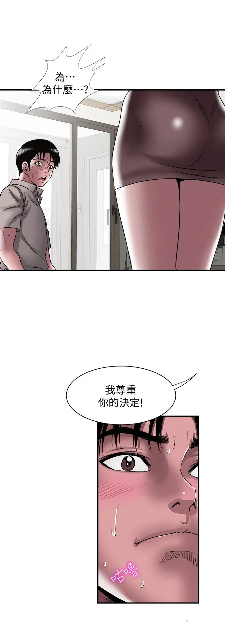 漫画《别人的老婆》第87话(第2季)第21张图