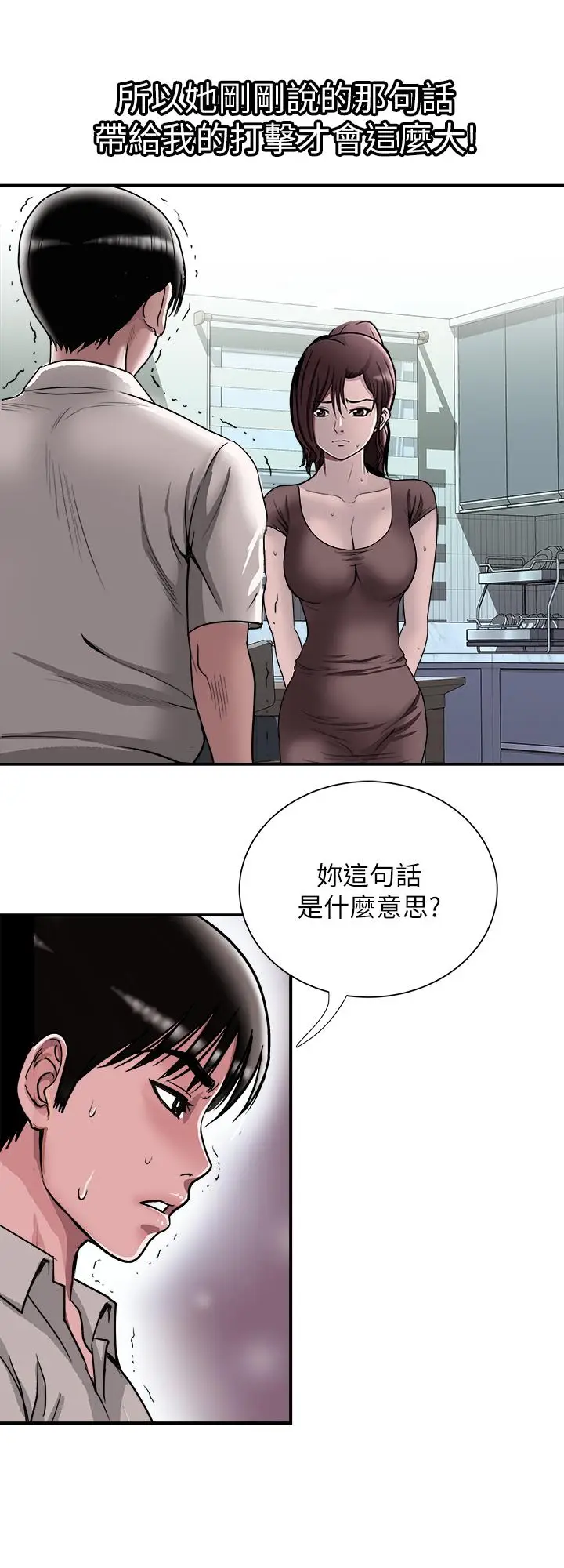 漫画《别人的老婆》第87话(第2季)第24张图