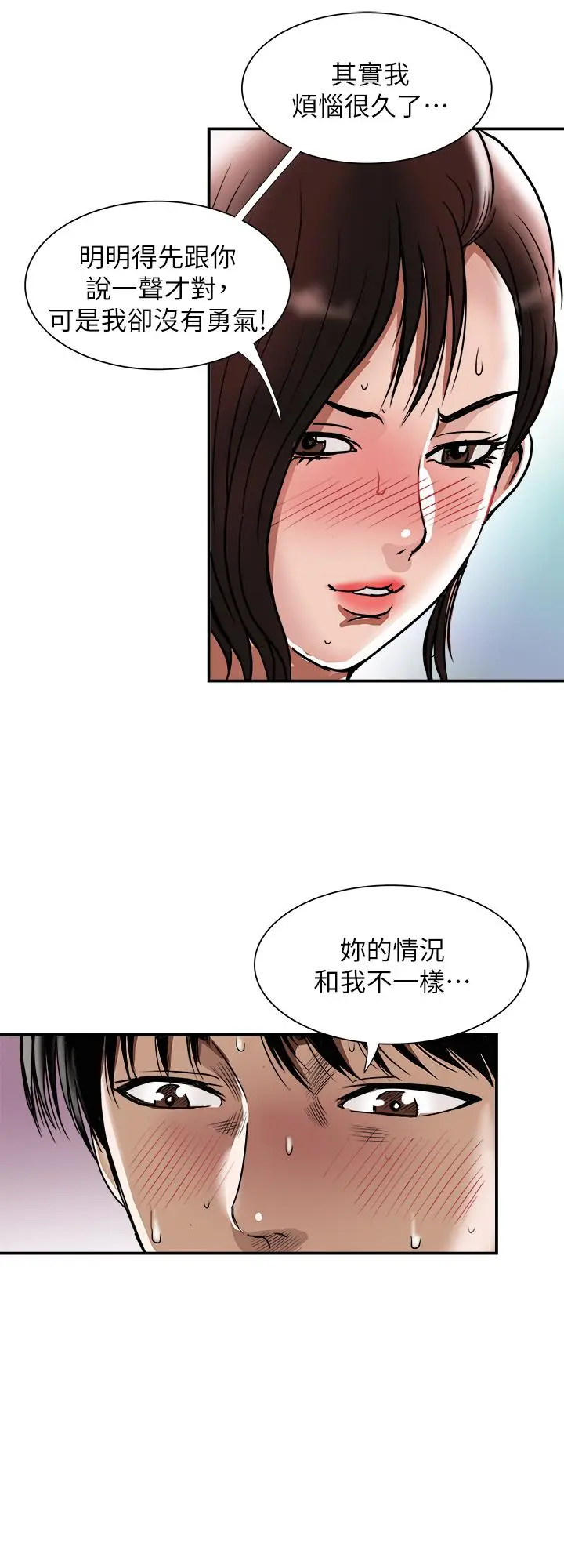 漫画《别人的老婆》第87话(第2季)第25张图