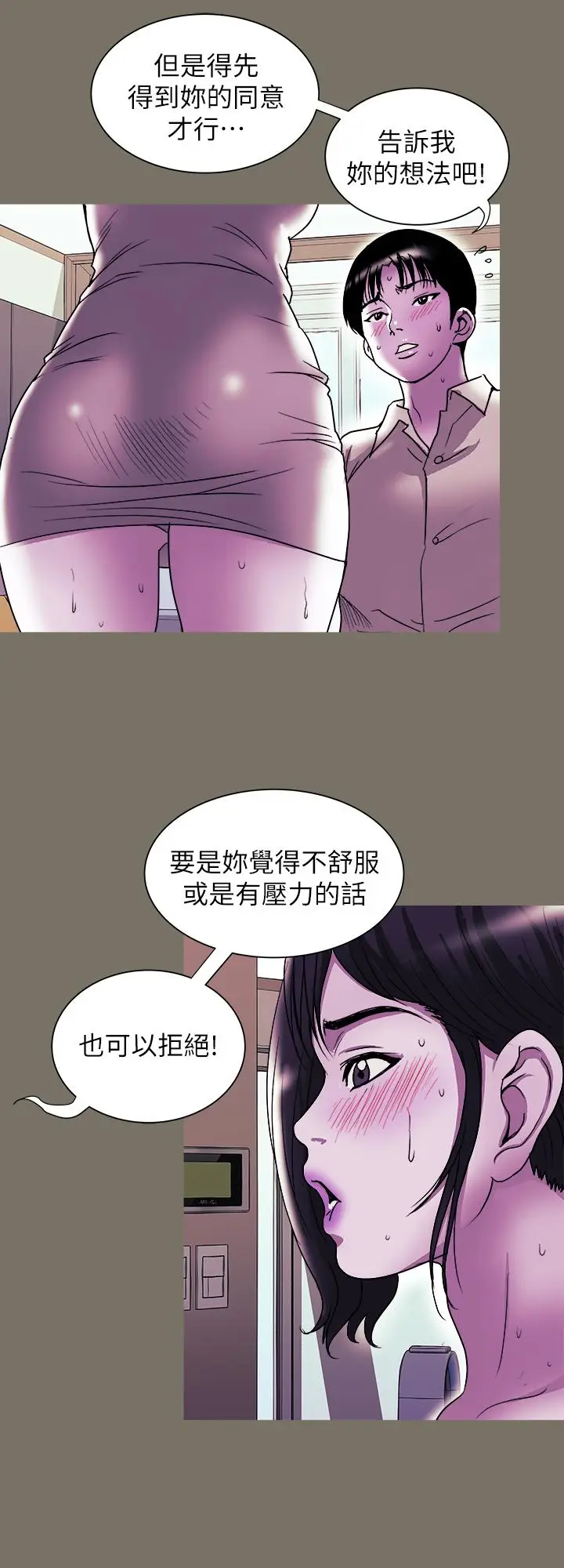 漫画《别人的老婆》第87话(第2季)第3张图