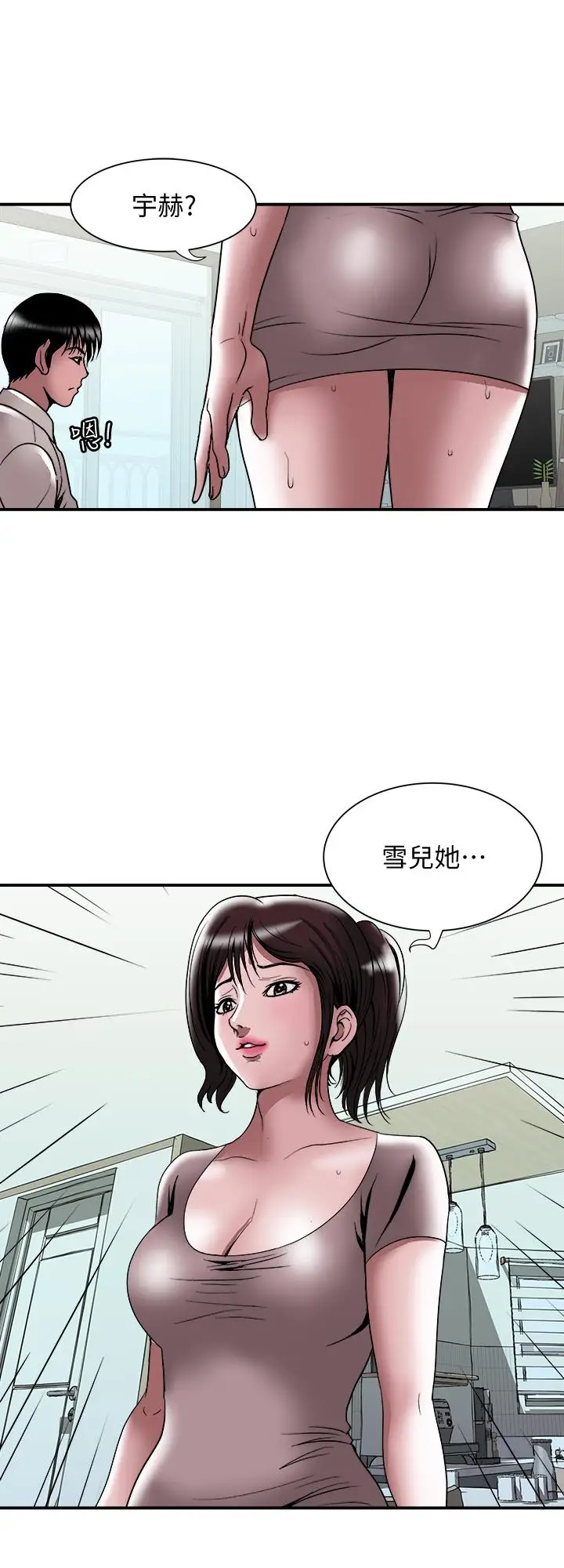 漫画《别人的老婆》第87话(第2季)第5张图