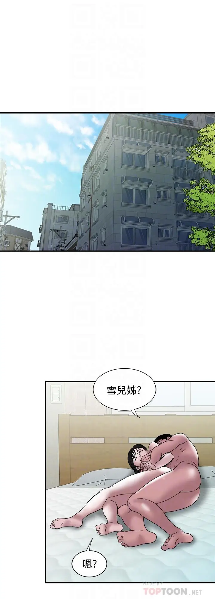 漫画《别人的老婆》第87话(第2季)第6张图