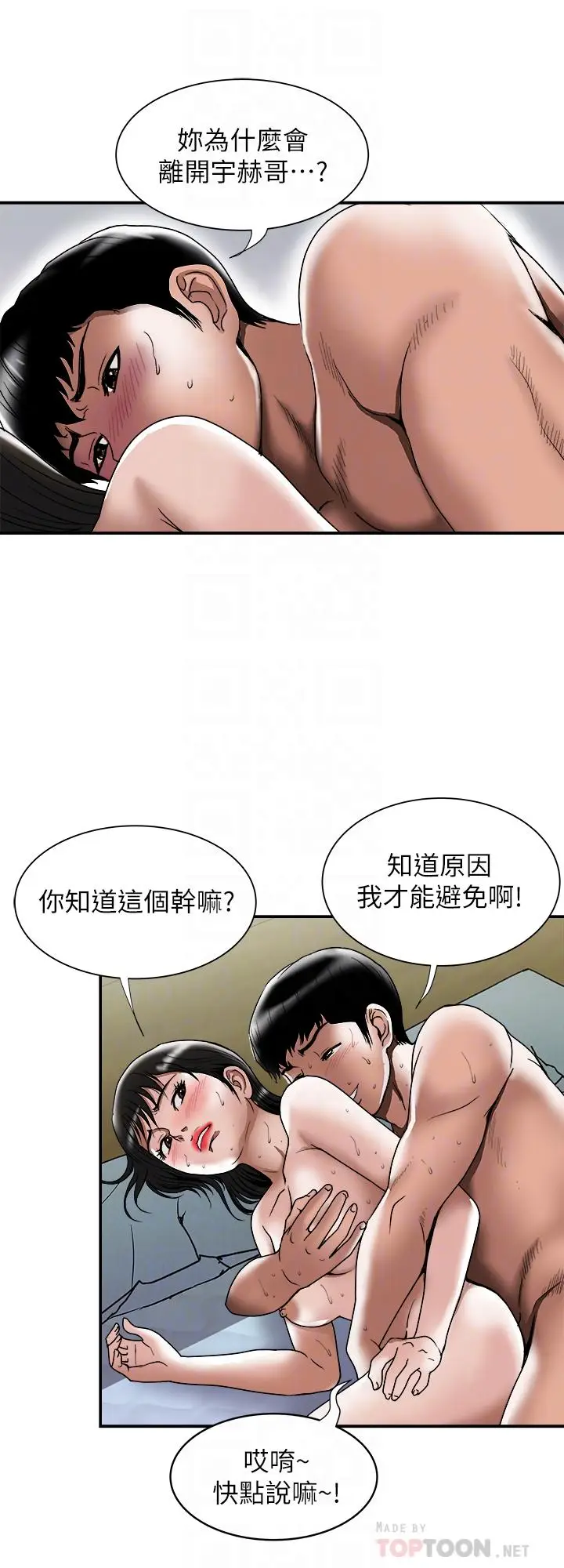 漫画《别人的老婆》第87话(第2季)第8张图