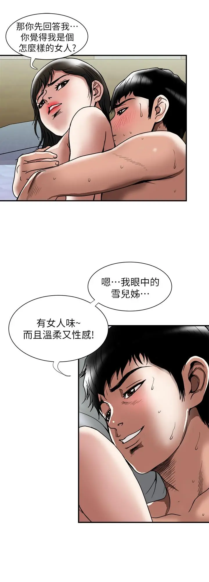 漫画《别人的老婆》第87话(第2季)第9张图