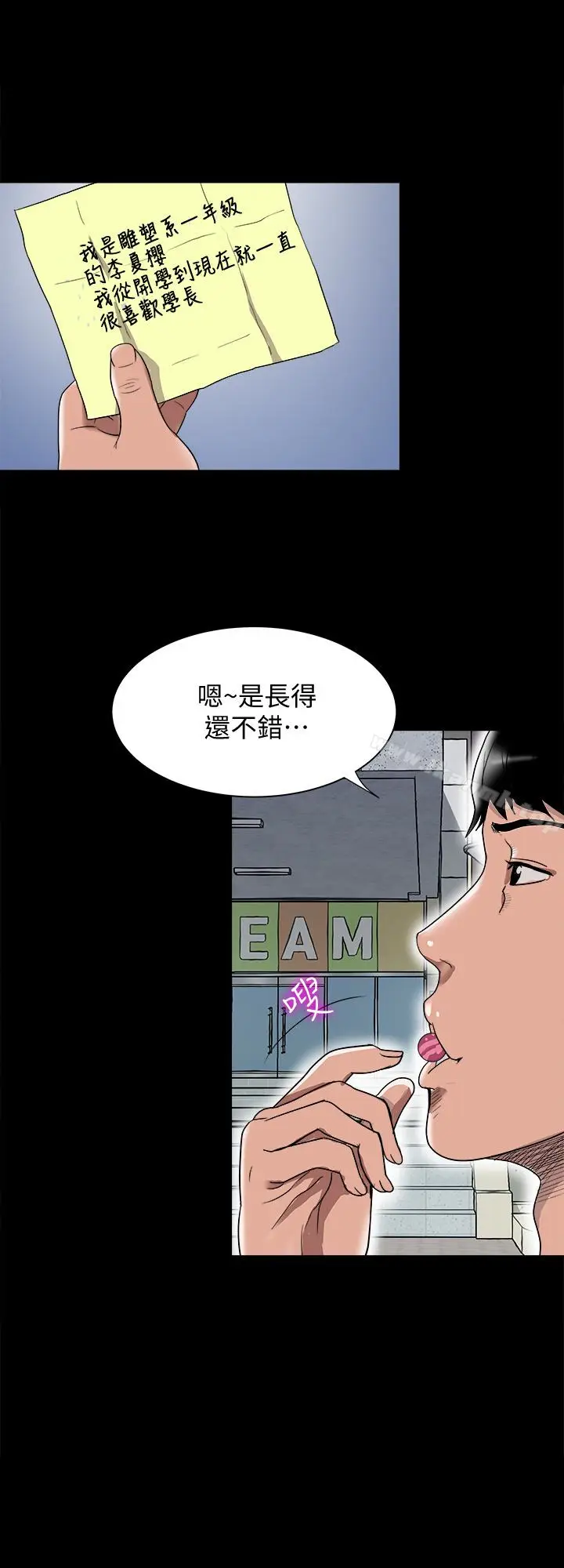 漫画《别人的老婆》第34话(第2季)第24张图