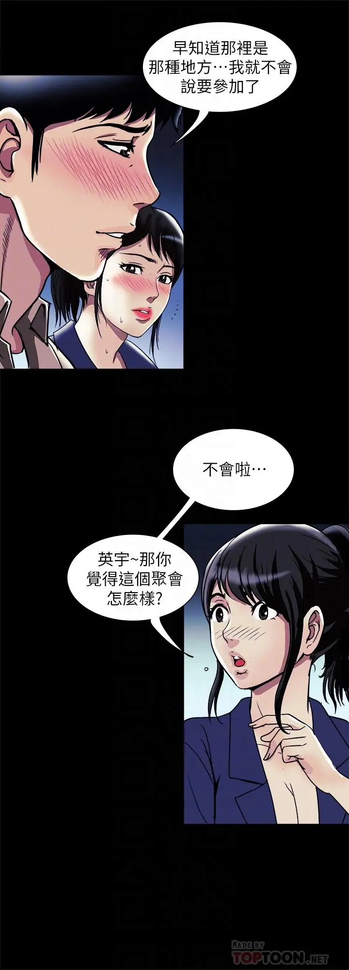 漫画《别人的老婆》第95话(第2季)第12张图