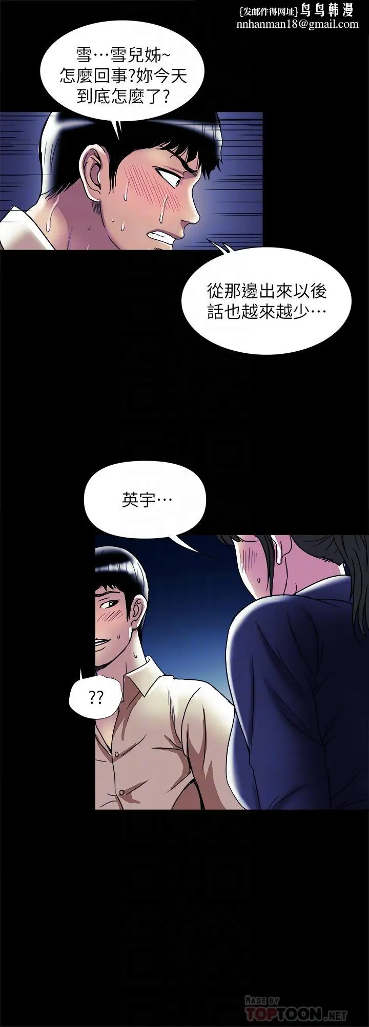 漫画《别人的老婆》第95话(第2季)第14张图