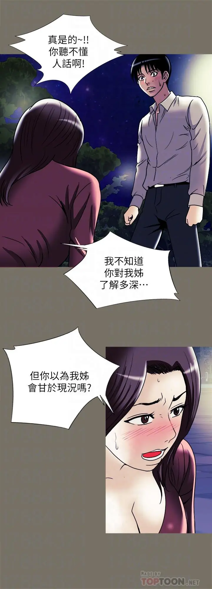 漫画《别人的老婆》第95话(第2季)第18张图